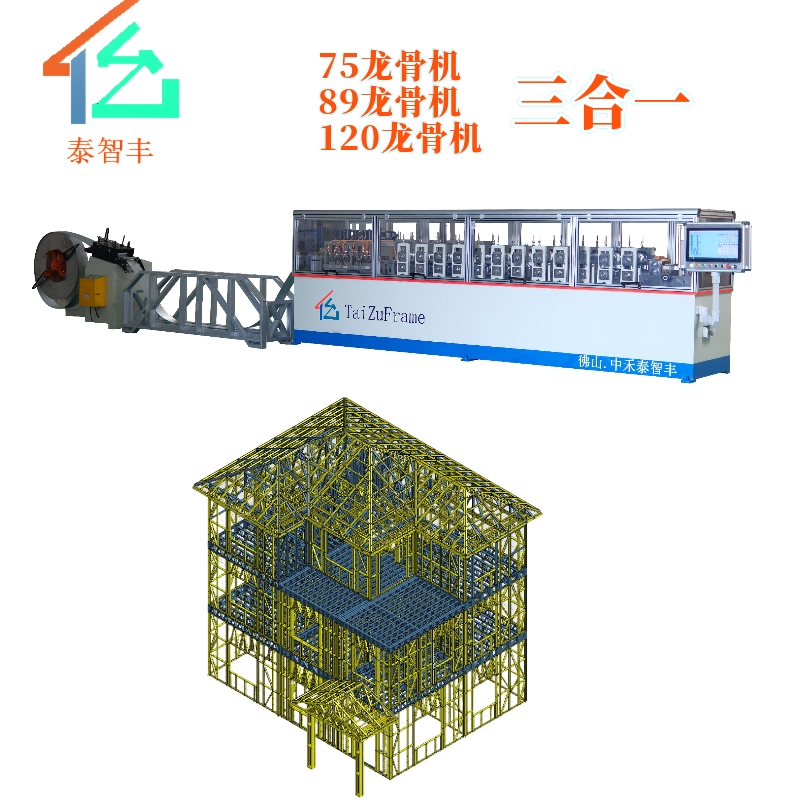 TZ75-120全自動三合一龍骨機(jī)