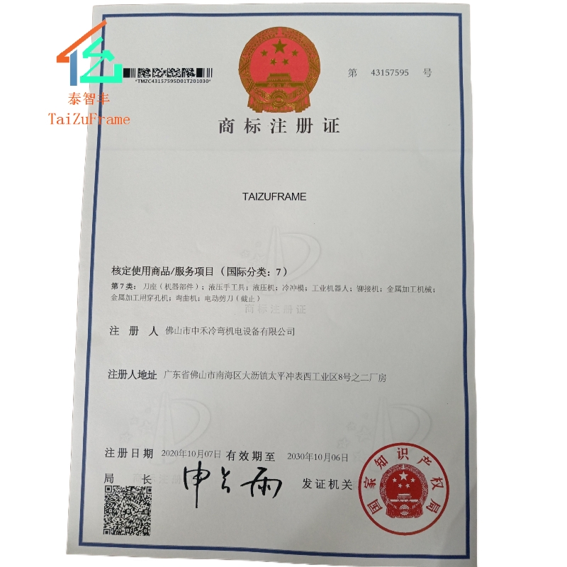 輕鋼龍骨設(shè)備英文商標(biāo)證書